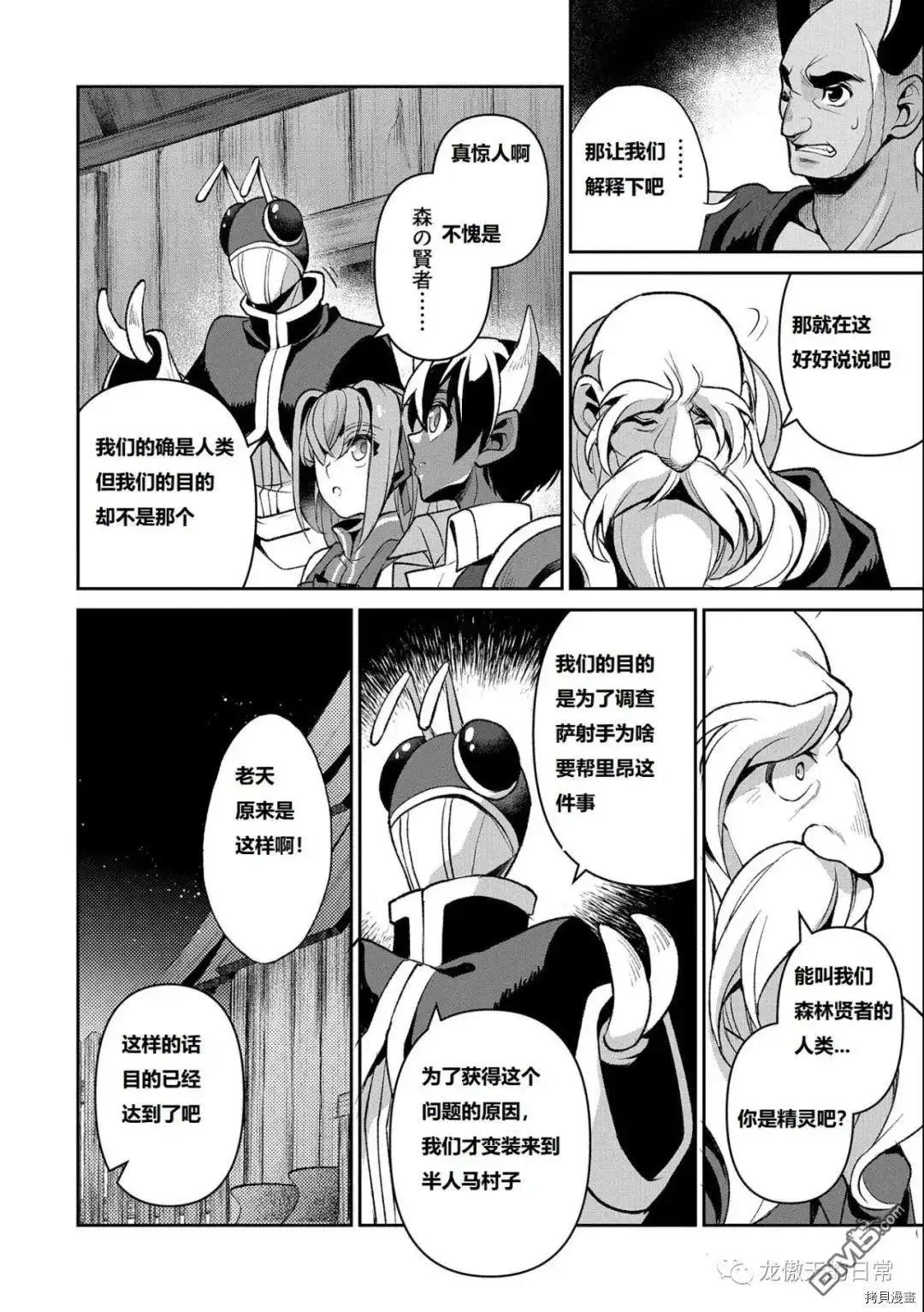 《野生的最终BOSS出现了》第37话 试看版 第14页