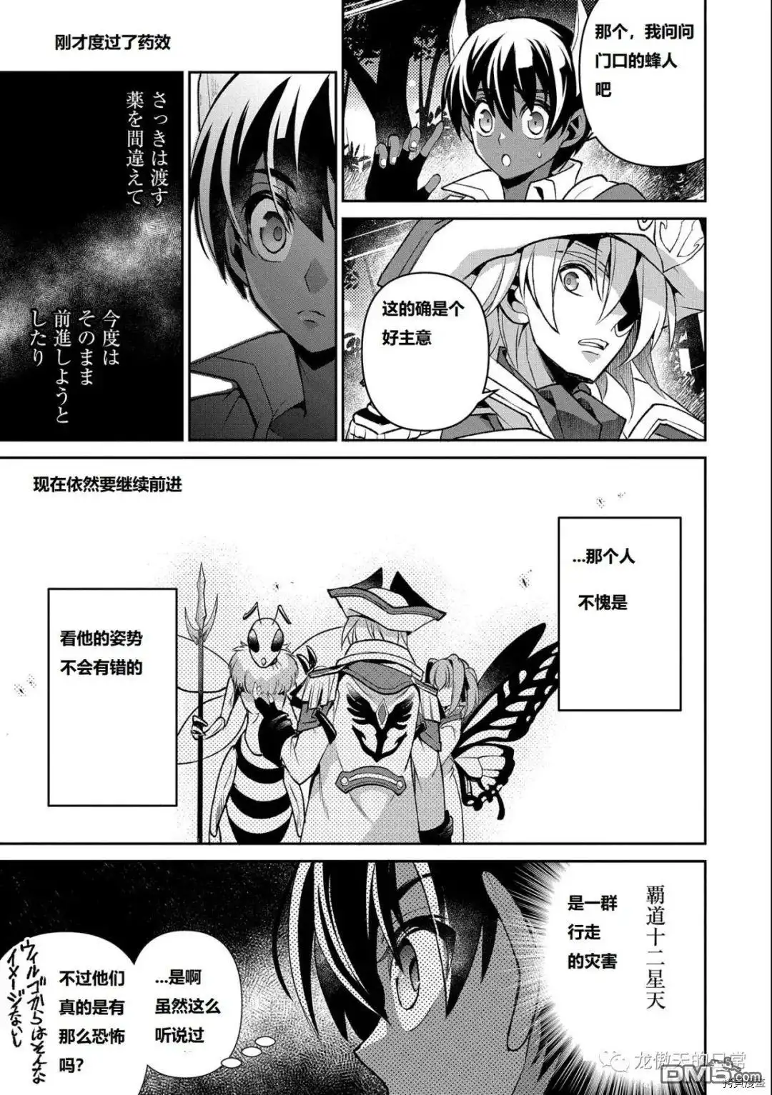 《野生的最终BOSS出现了》第37话 试看版 第7页