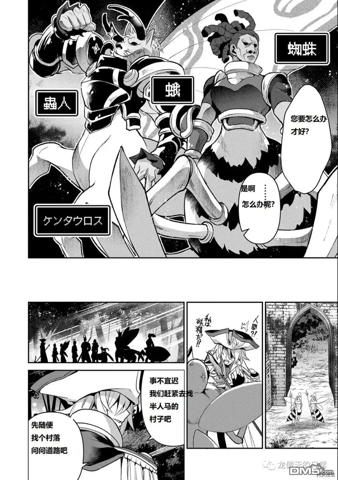 《野生的最终BOSS出现了》第37话 试看版 第6页