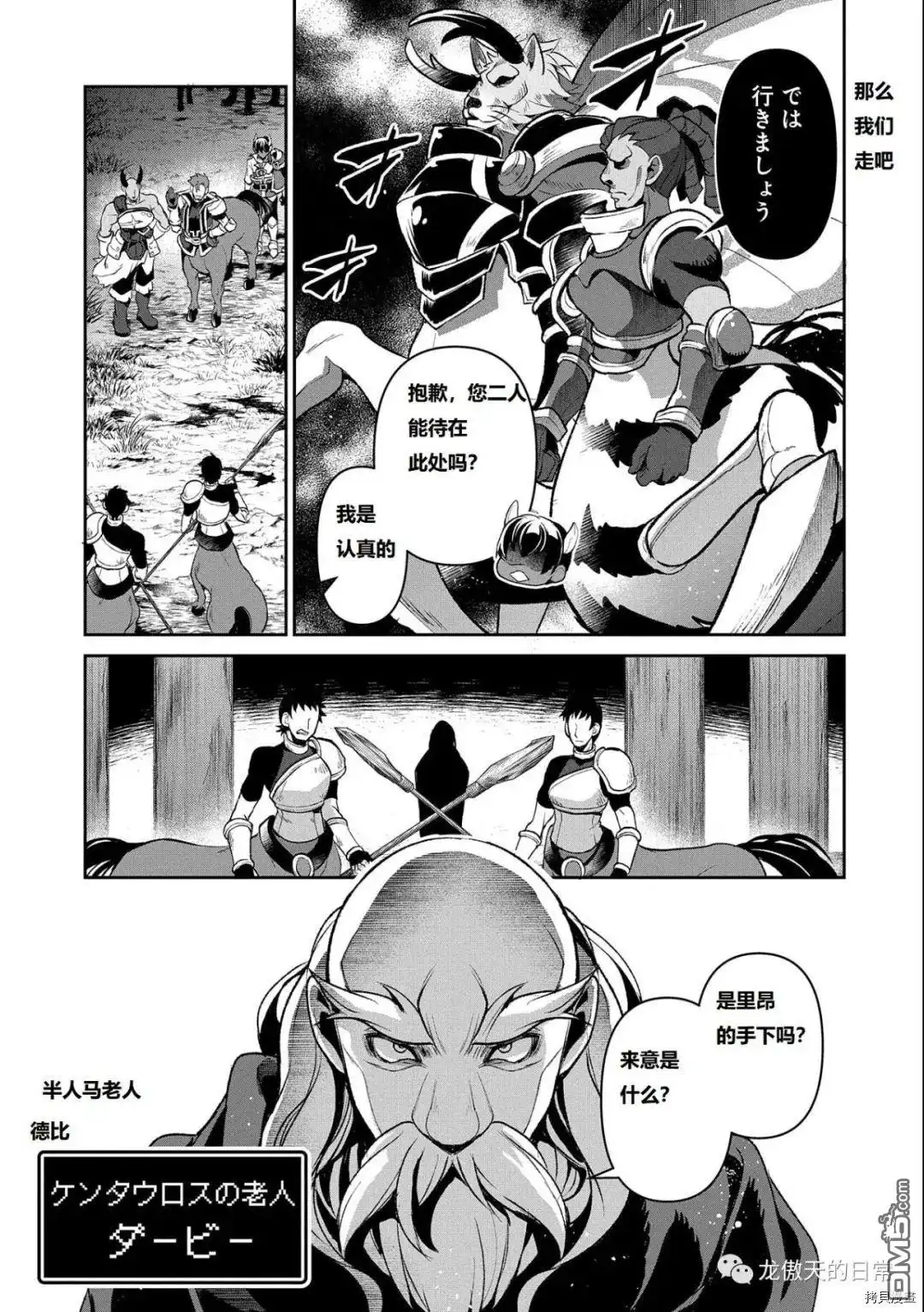 《野生的最终BOSS出现了》第37话 试看版 第9页