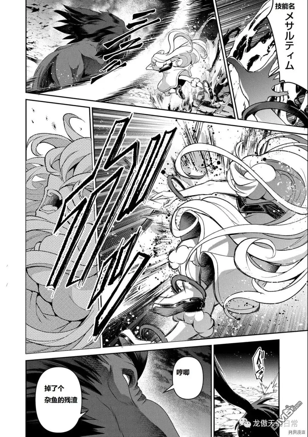《野生的最终BOSS出现了》第37话 试看版 第28页