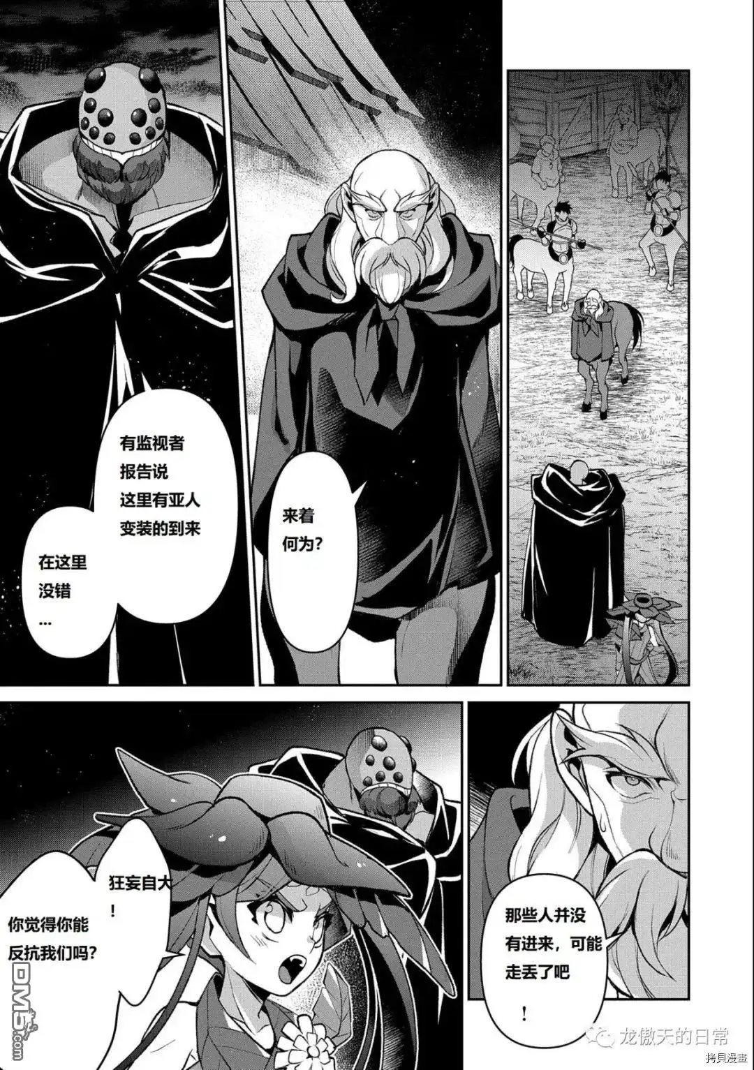 《野生的最终BOSS出现了》第37话 试看版 第17页