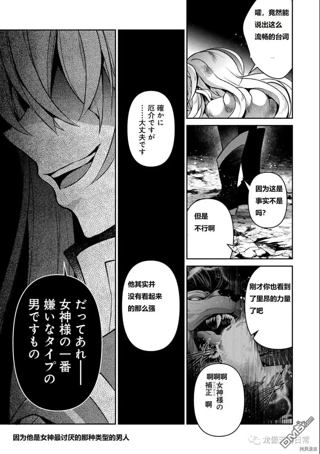 《野生的最终BOSS出现了》第38话 试看版 第25页