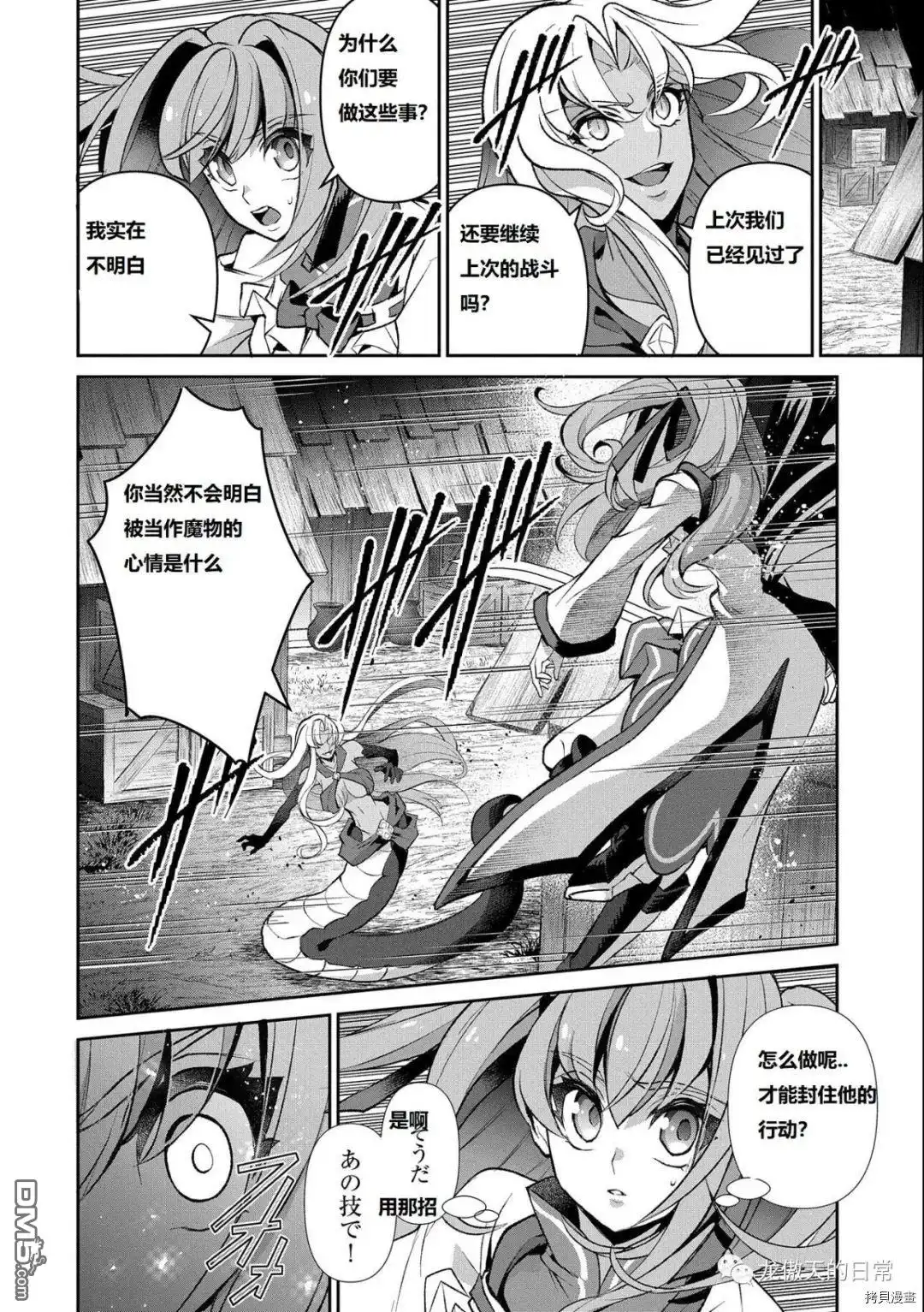 《野生的最终BOSS出现了》第38话 试看版 第8页