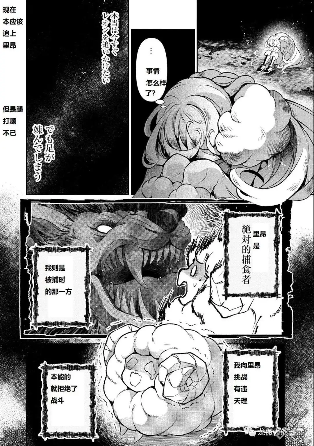《野生的最终BOSS出现了》第38话 试看版 第22页