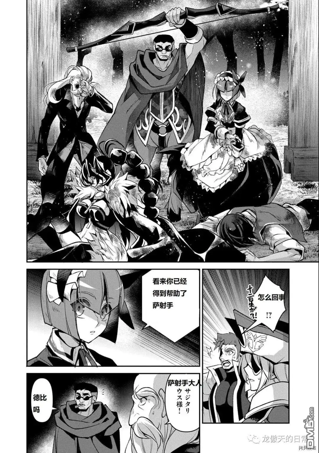 《野生的最终BOSS出现了》第38话 试看版 第20页