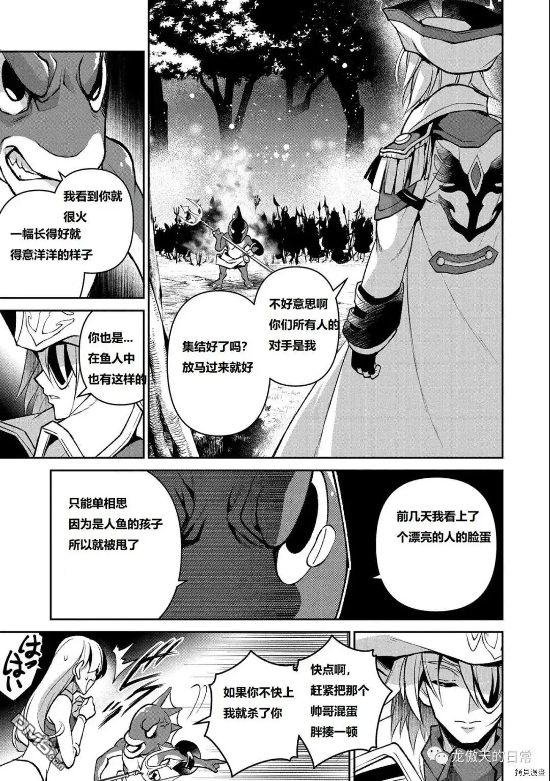 《野生的最终BOSS出现了》第38话 试看版 第3页