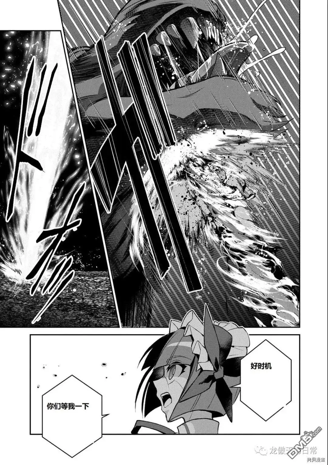 《野生的最终BOSS出现了》第38话 试看版 第39页