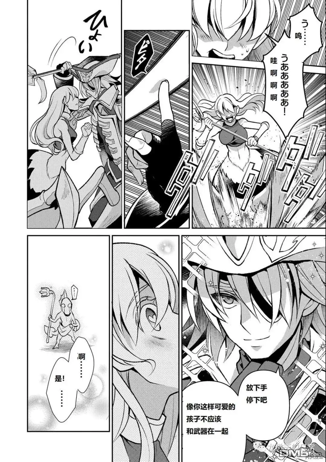 《野生的最终BOSS出现了》第38话 试看版 第4页