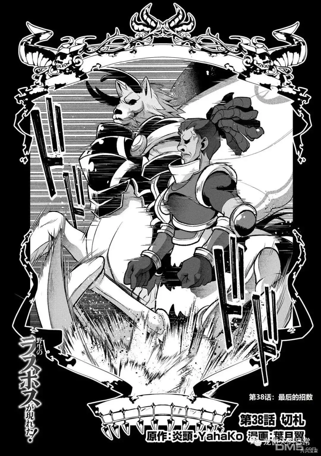 《野生的最终BOSS出现了》第38话 试看版 第1页