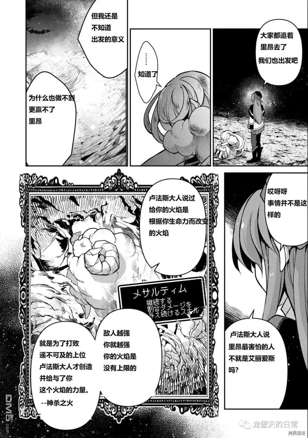 《野生的最终BOSS出现了》第38话 试看版 第24页
