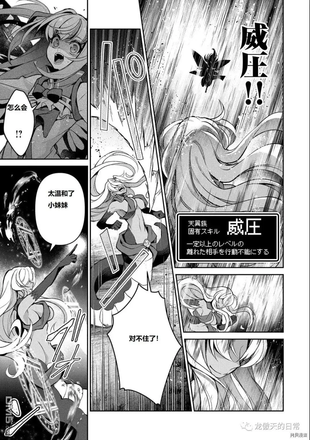 《野生的最终BOSS出现了》第38话 试看版 第9页
