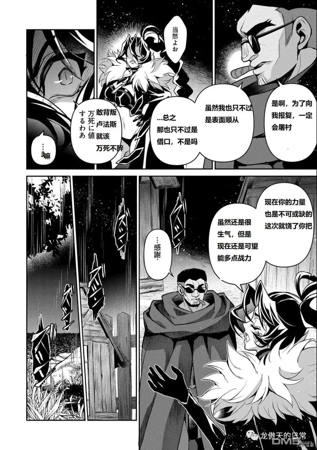 《野生的最终BOSS出现了》第38话 试看版 第34页