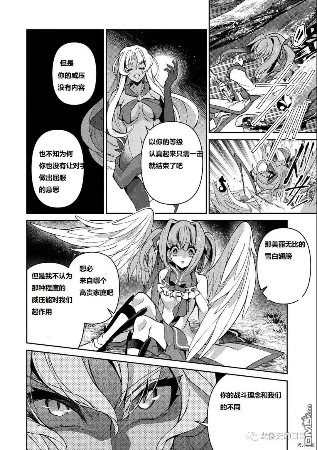 《野生的最终BOSS出现了》第38话 试看版 第10页