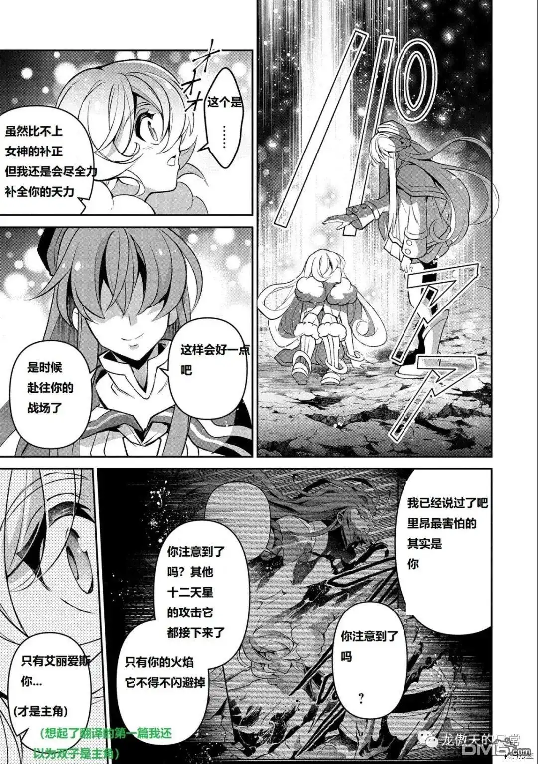 《野生的最终BOSS出现了》第38话 试看版 第29页