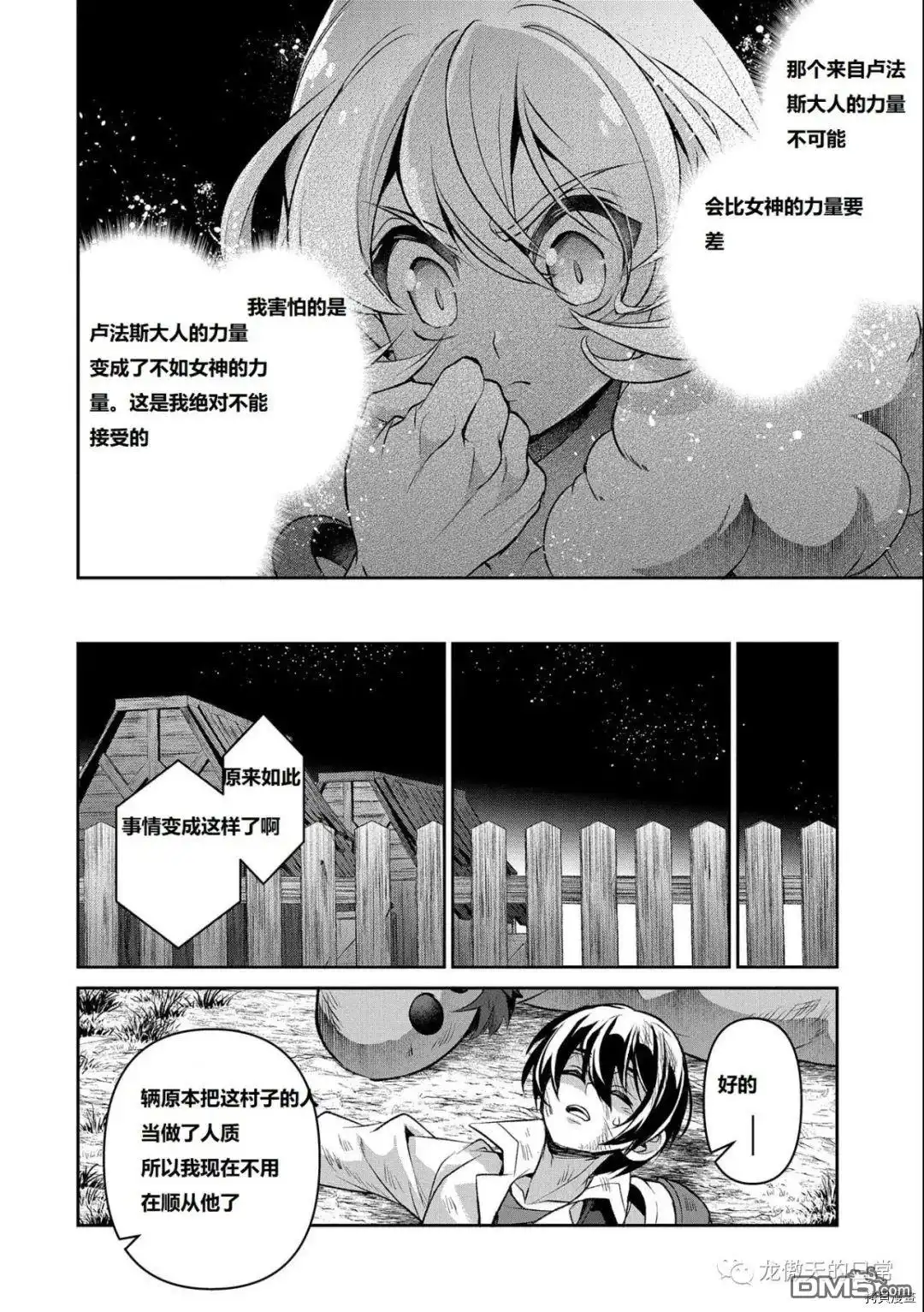 《野生的最终BOSS出现了》第38话 试看版 第32页