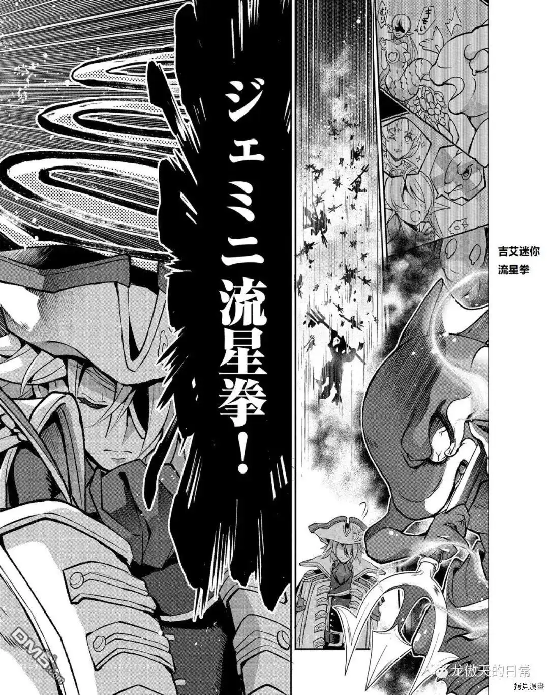 《野生的最终BOSS出现了》第38话 试看版 第6页