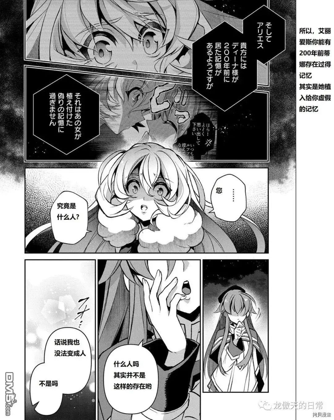 《野生的最终BOSS出现了》第38话 试看版 第28页