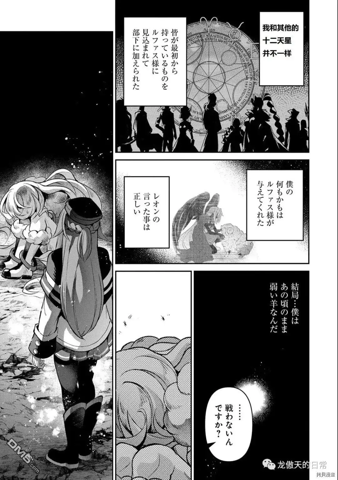 《野生的最终BOSS出现了》第38话 试看版 第23页