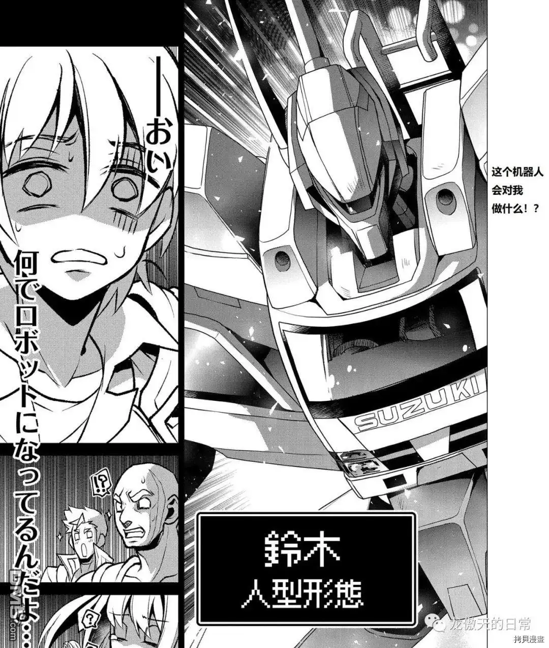 《野生的最终BOSS出现了》第38话 试看版 第15页