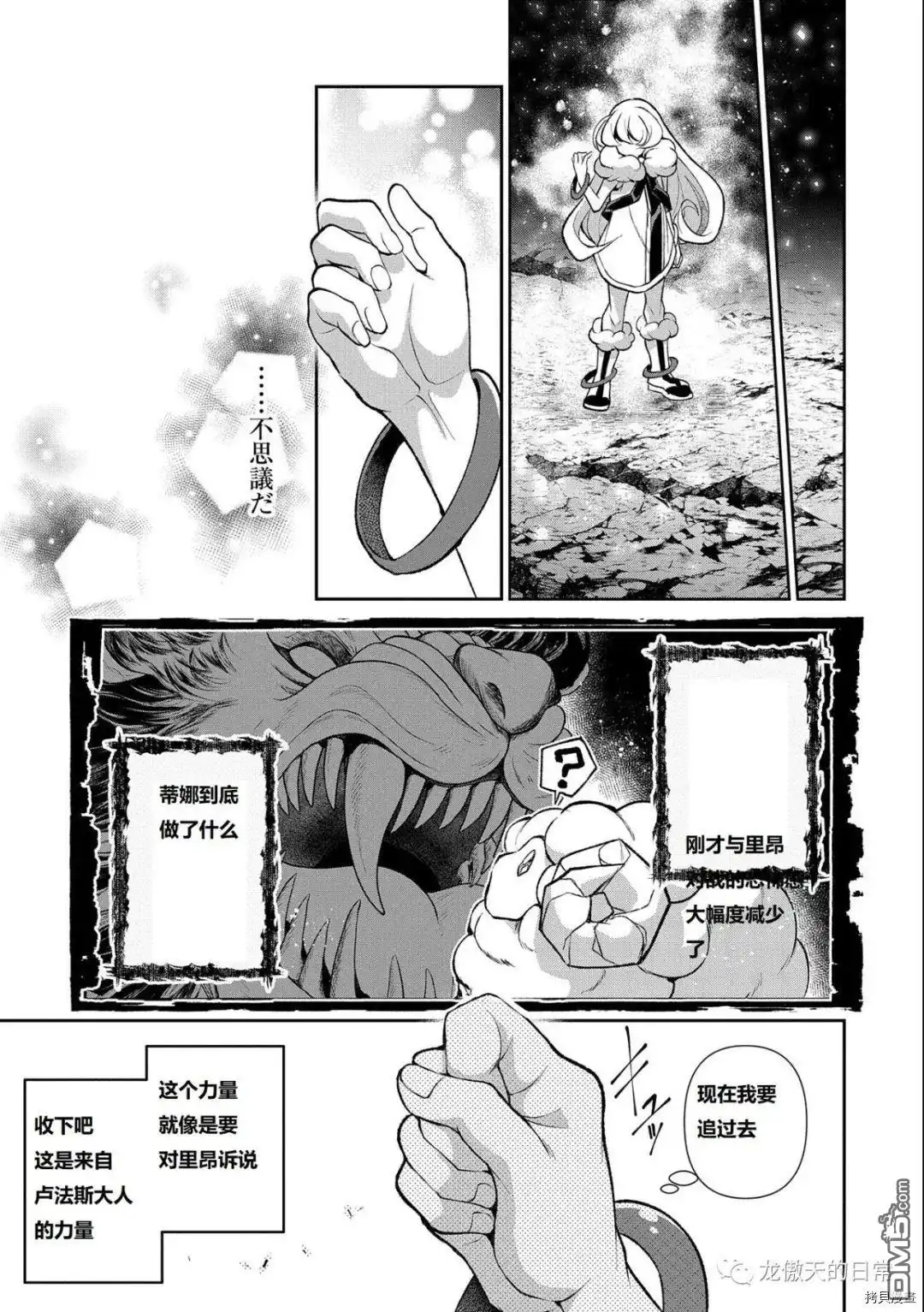 《野生的最终BOSS出现了》第38话 试看版 第31页