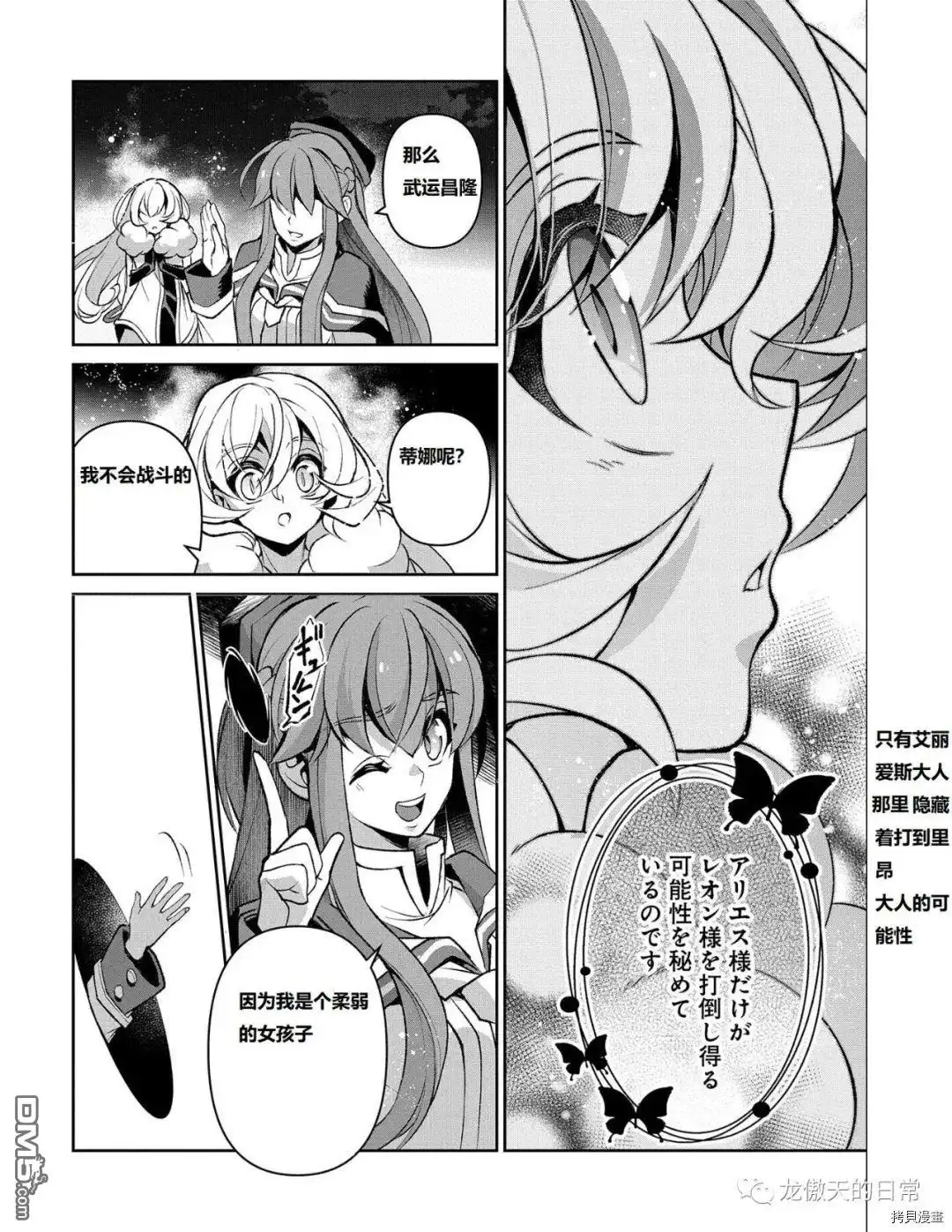 《野生的最终BOSS出现了》第38话 试看版 第30页