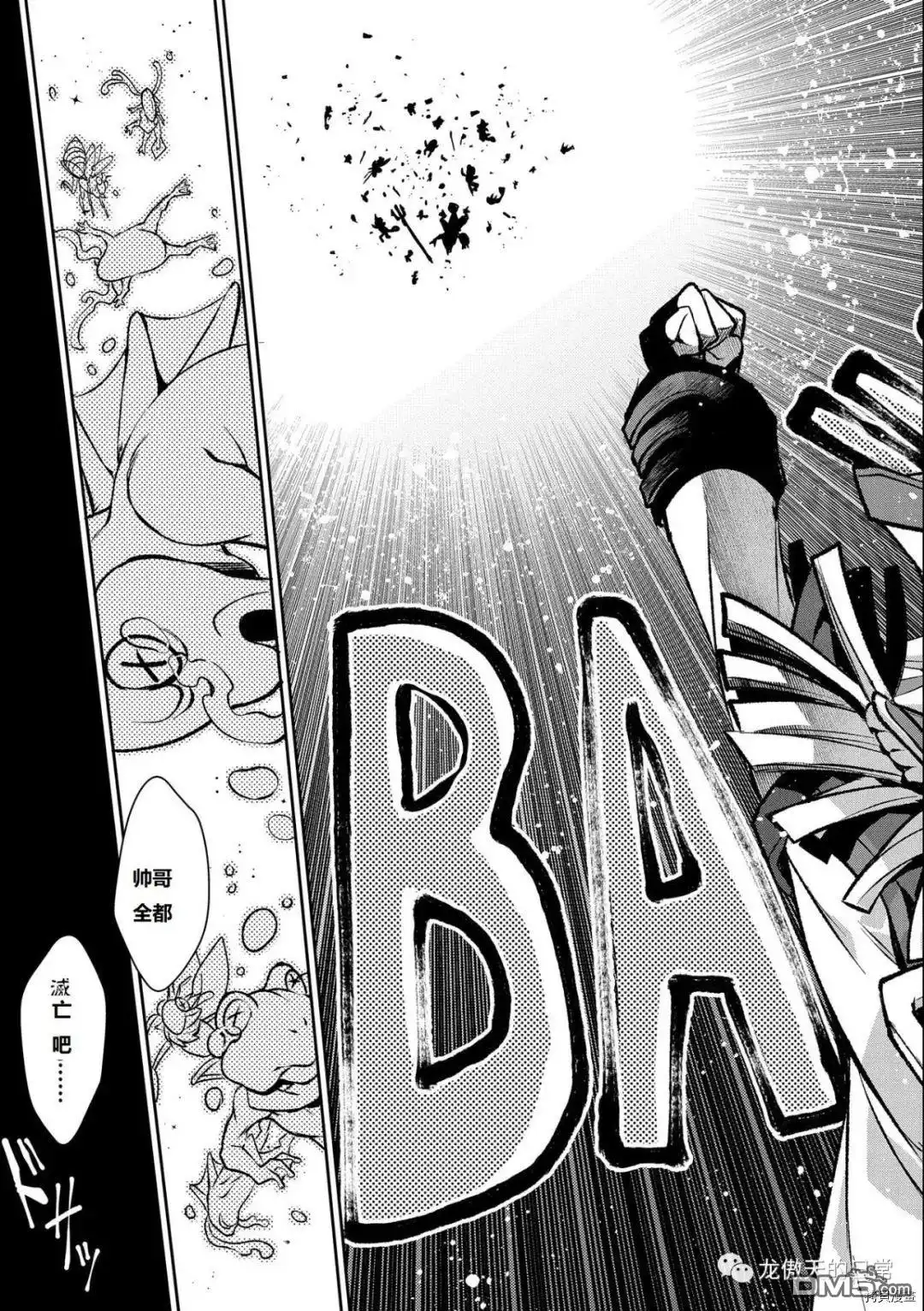 《野生的最终BOSS出现了》第38话 试看版 第7页