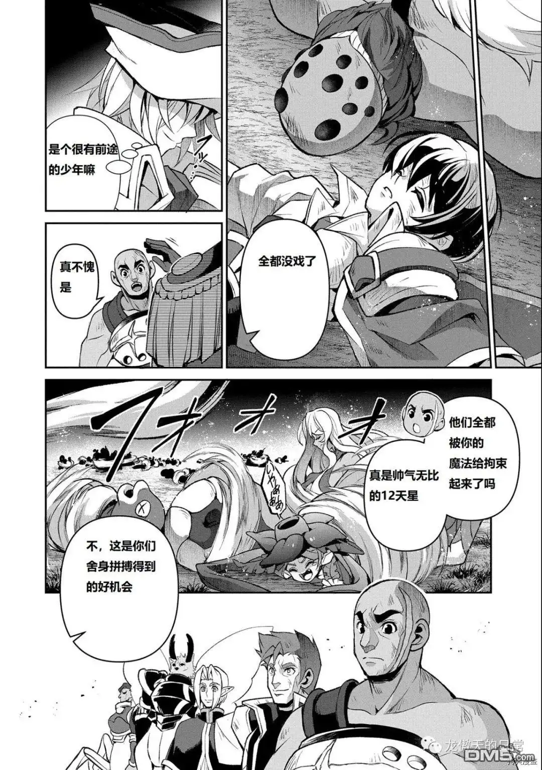 《野生的最终BOSS出现了》第38话 试看版 第18页