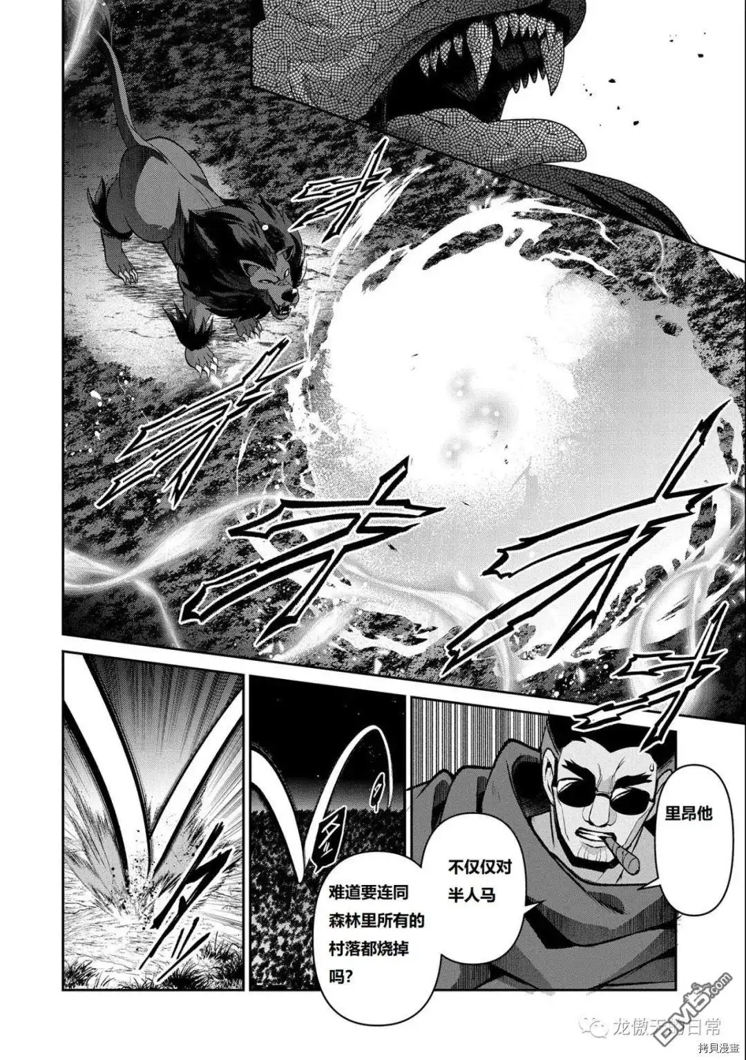 《野生的最终BOSS出现了》第38话 试看版 第38页