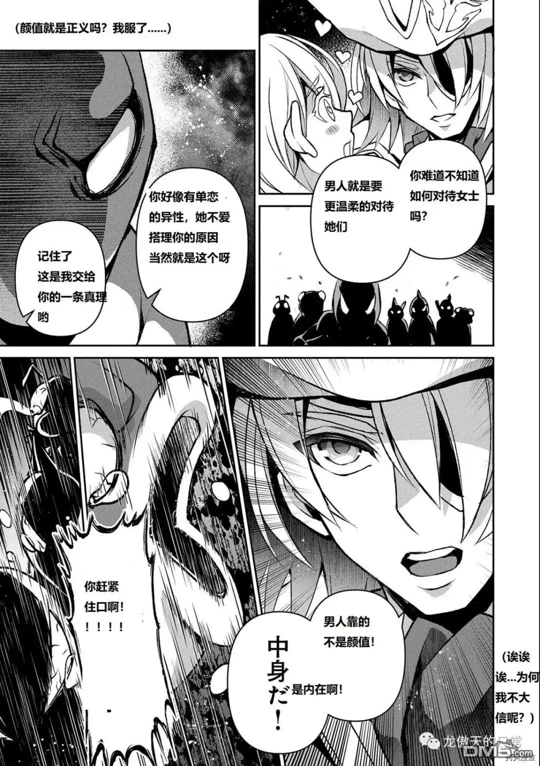《野生的最终BOSS出现了》第38话 试看版 第5页