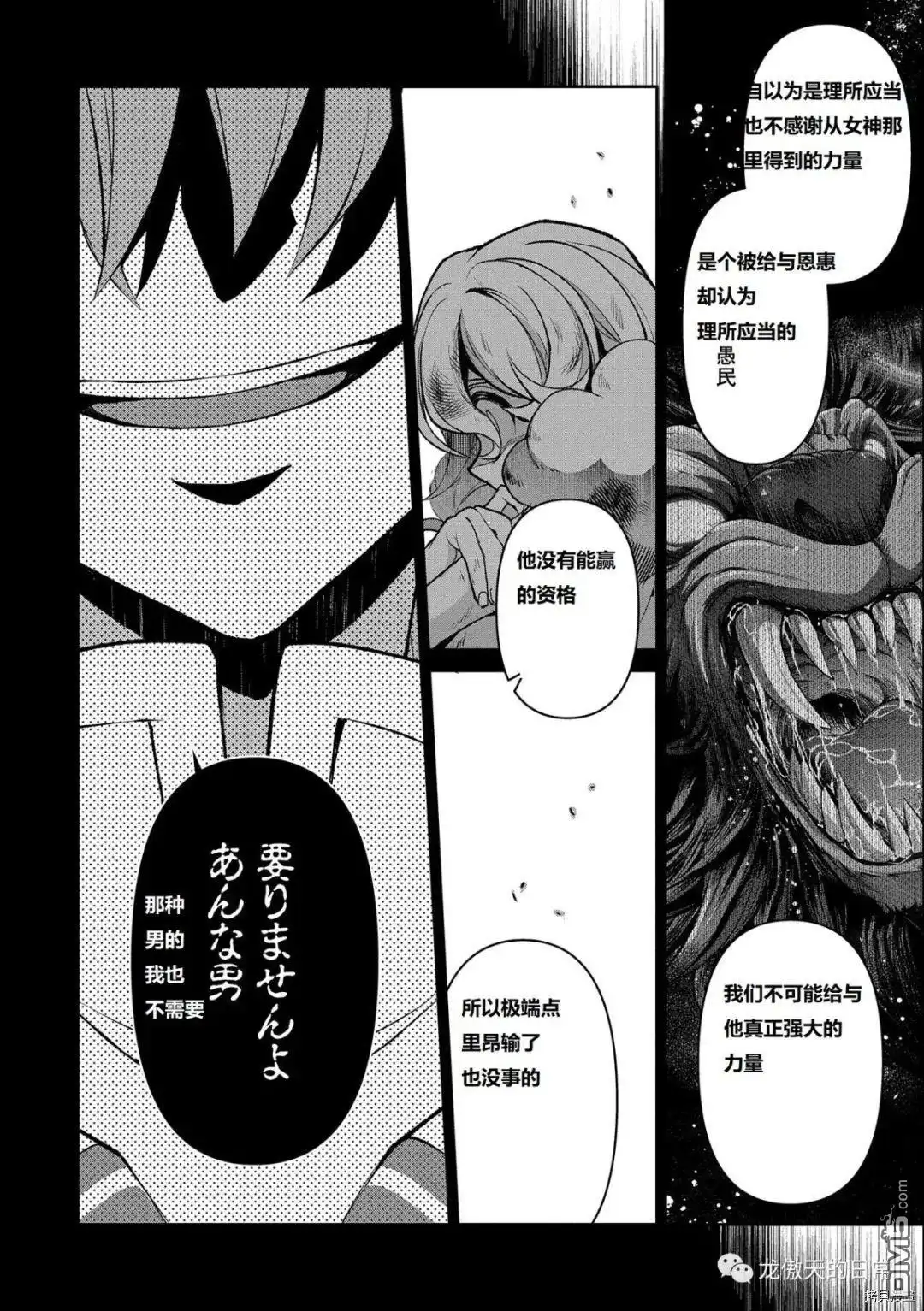 《野生的最终BOSS出现了》第38话 试看版 第26页