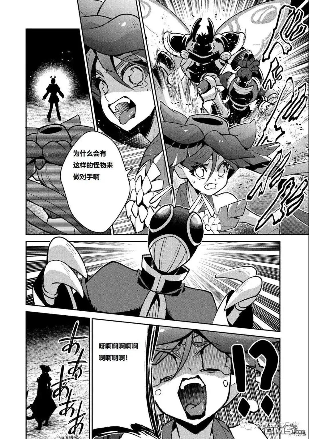 《野生的最终BOSS出现了》第38话 试看版 第2页