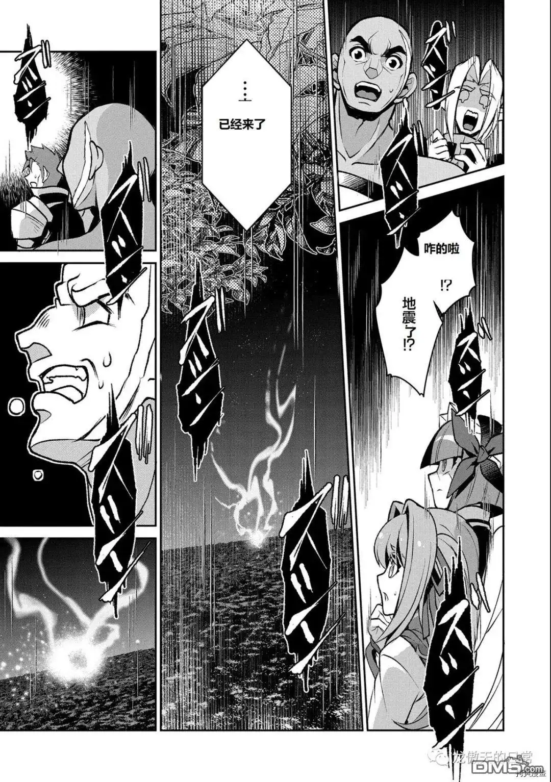 《野生的最终BOSS出现了》第38话 试看版 第35页