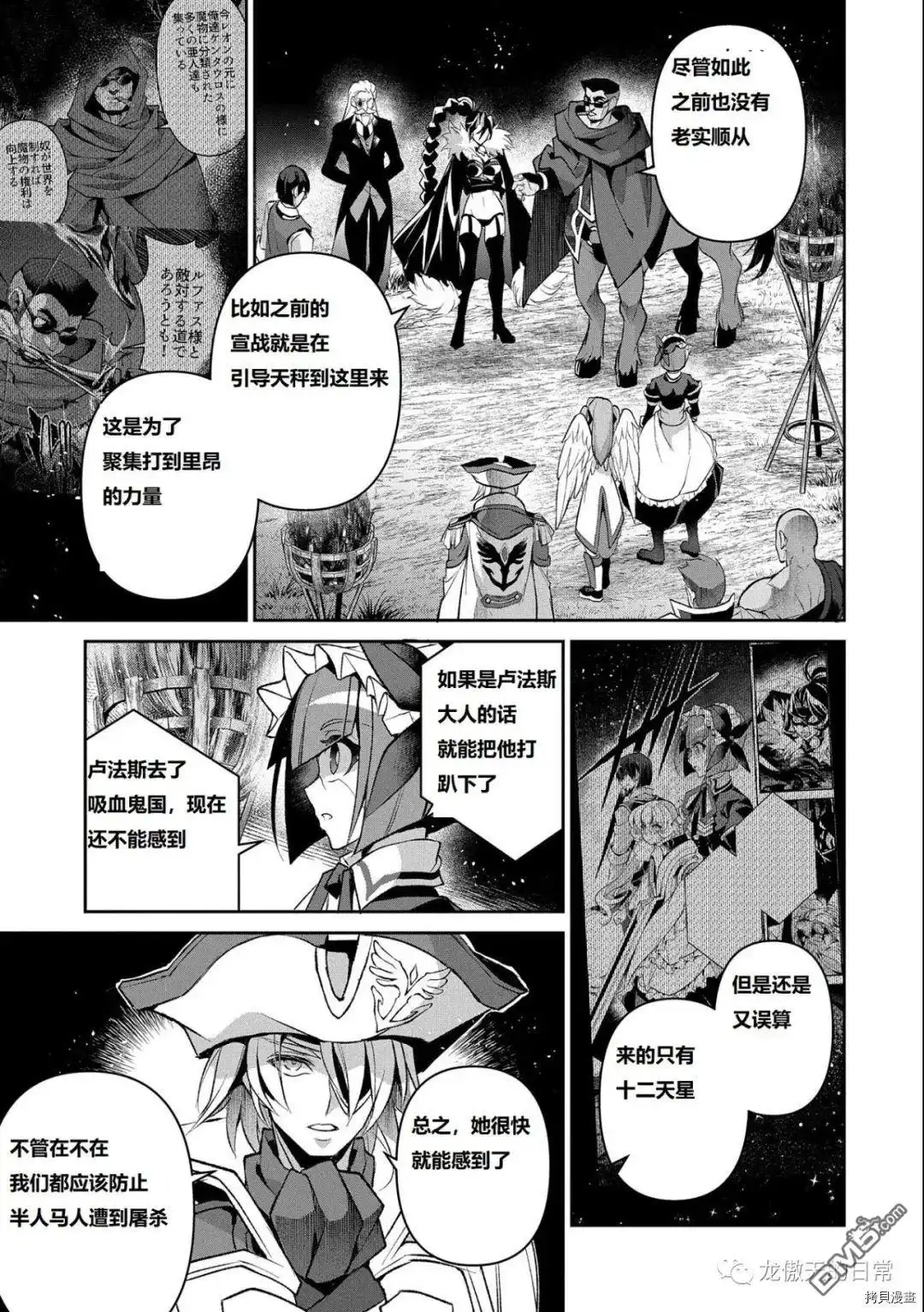 《野生的最终BOSS出现了》第38话 试看版 第33页