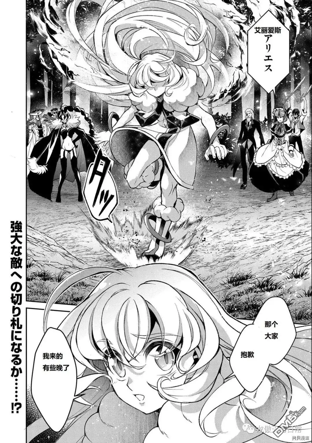 《野生的最终BOSS出现了》第38话 试看版 第40页