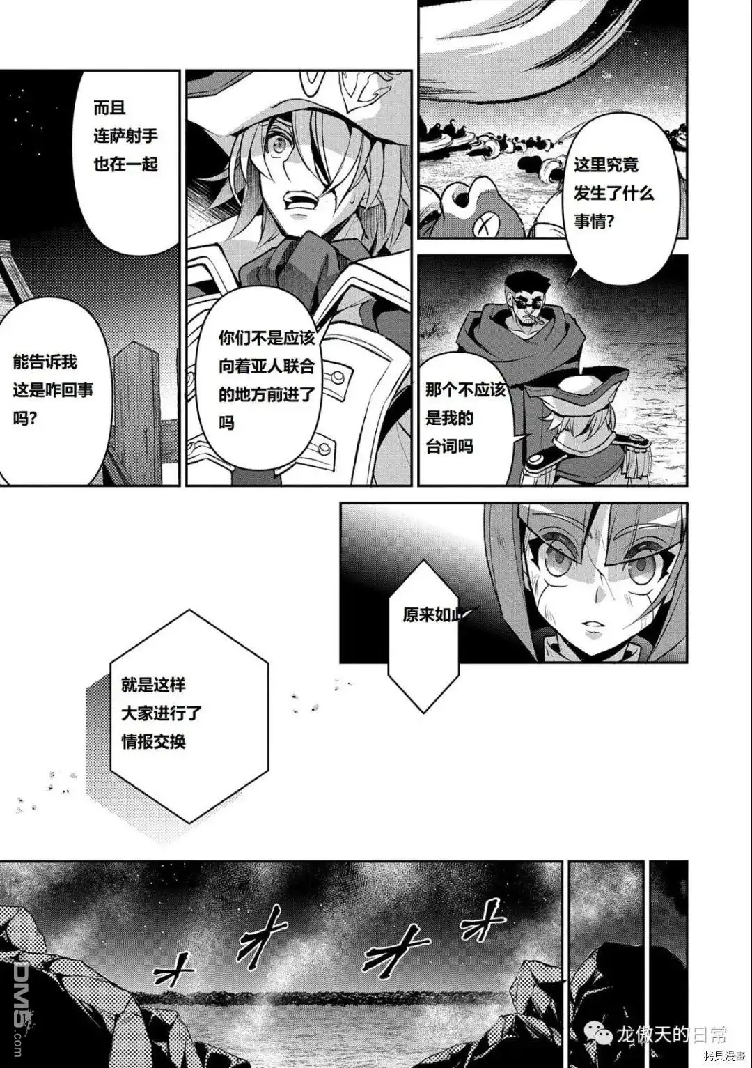 《野生的最终BOSS出现了》第38话 试看版 第21页