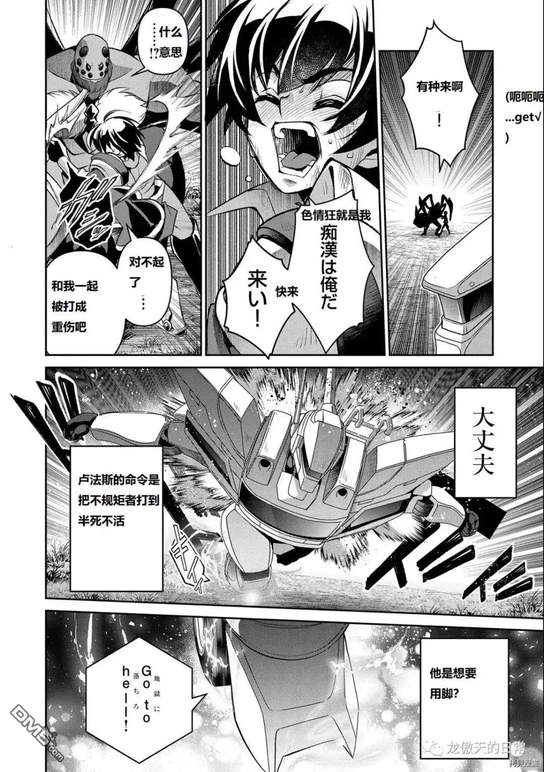 《野生的最终BOSS出现了》第38话 试看版 第16页