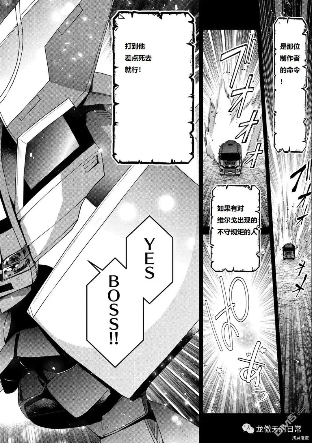 《野生的最终BOSS出现了》第38话 试看版 第14页