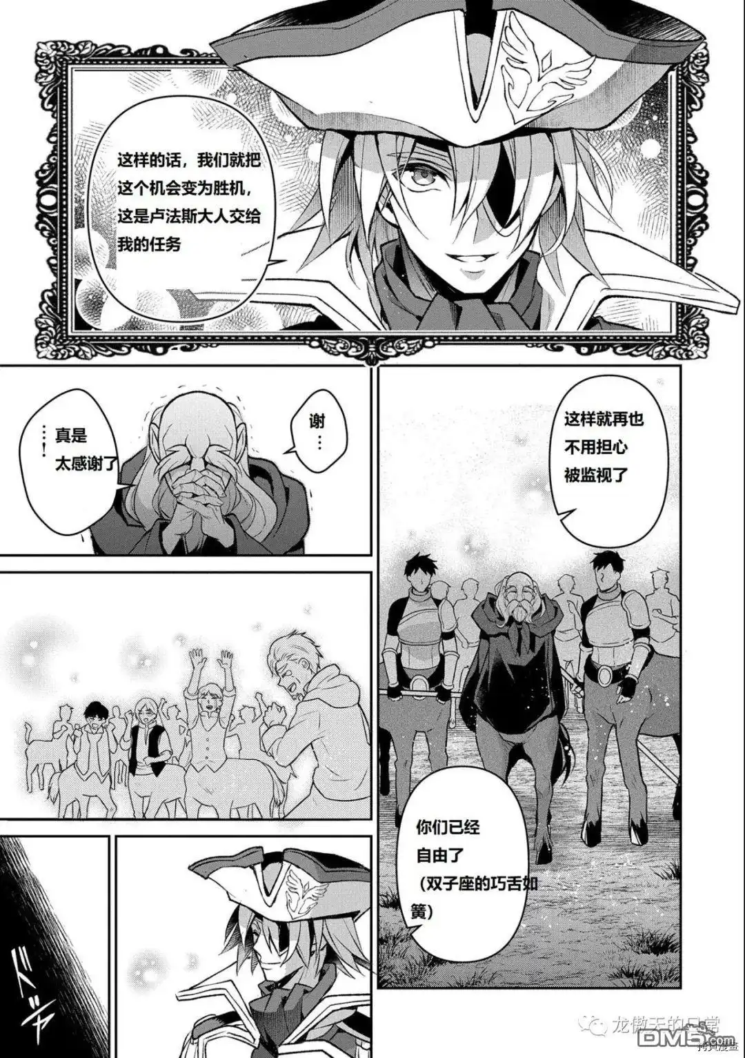 《野生的最终BOSS出现了》第38话 试看版 第19页