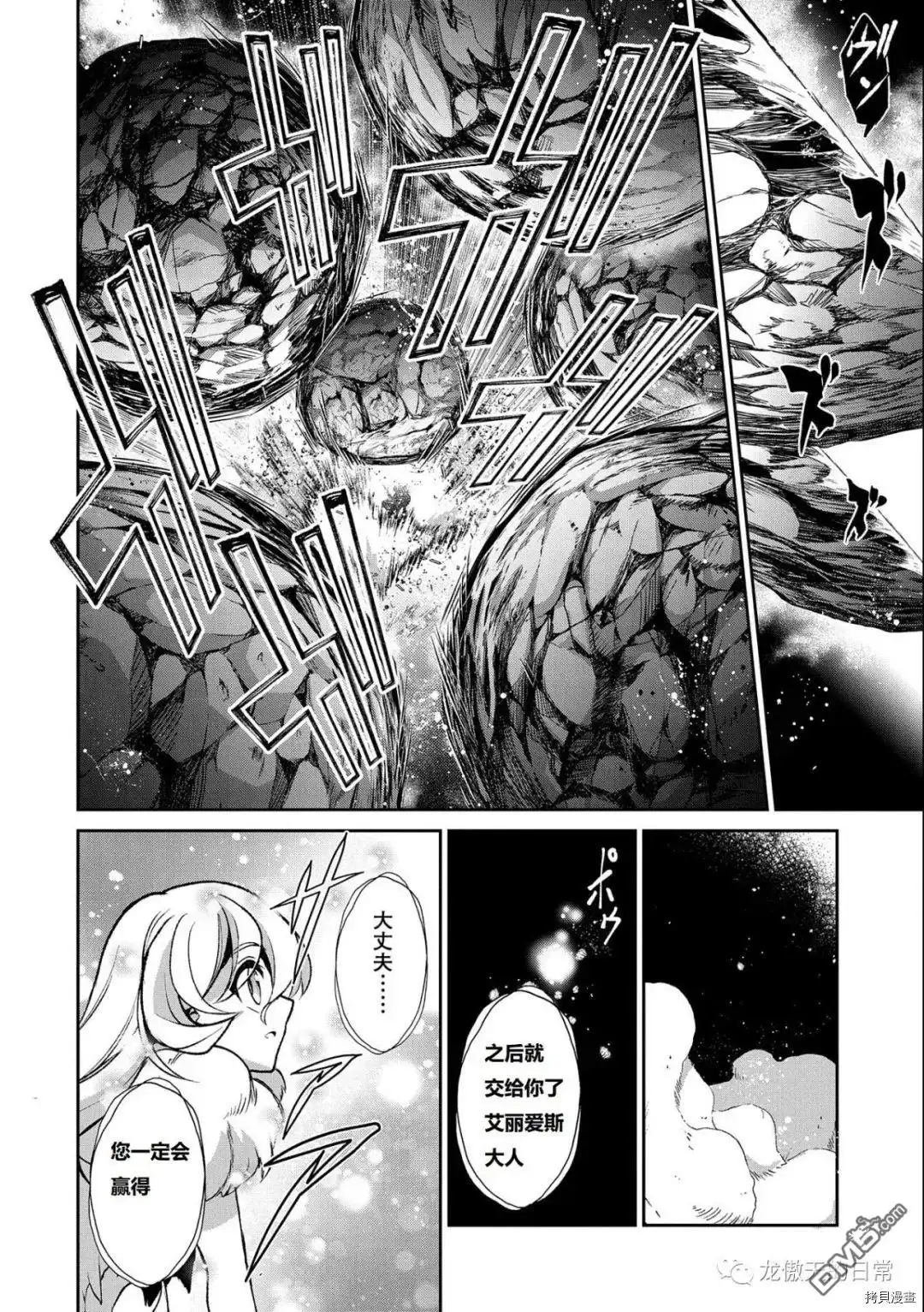 《野生的最终BOSS出现了》第39话 试看版 第13页