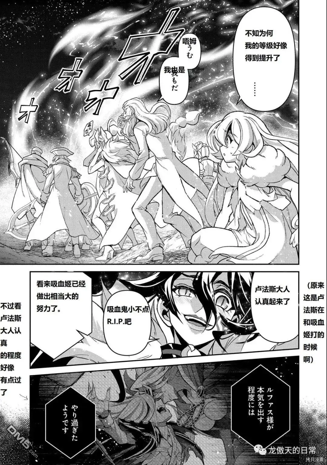 《野生的最终BOSS出现了》第39话 试看版 第20页