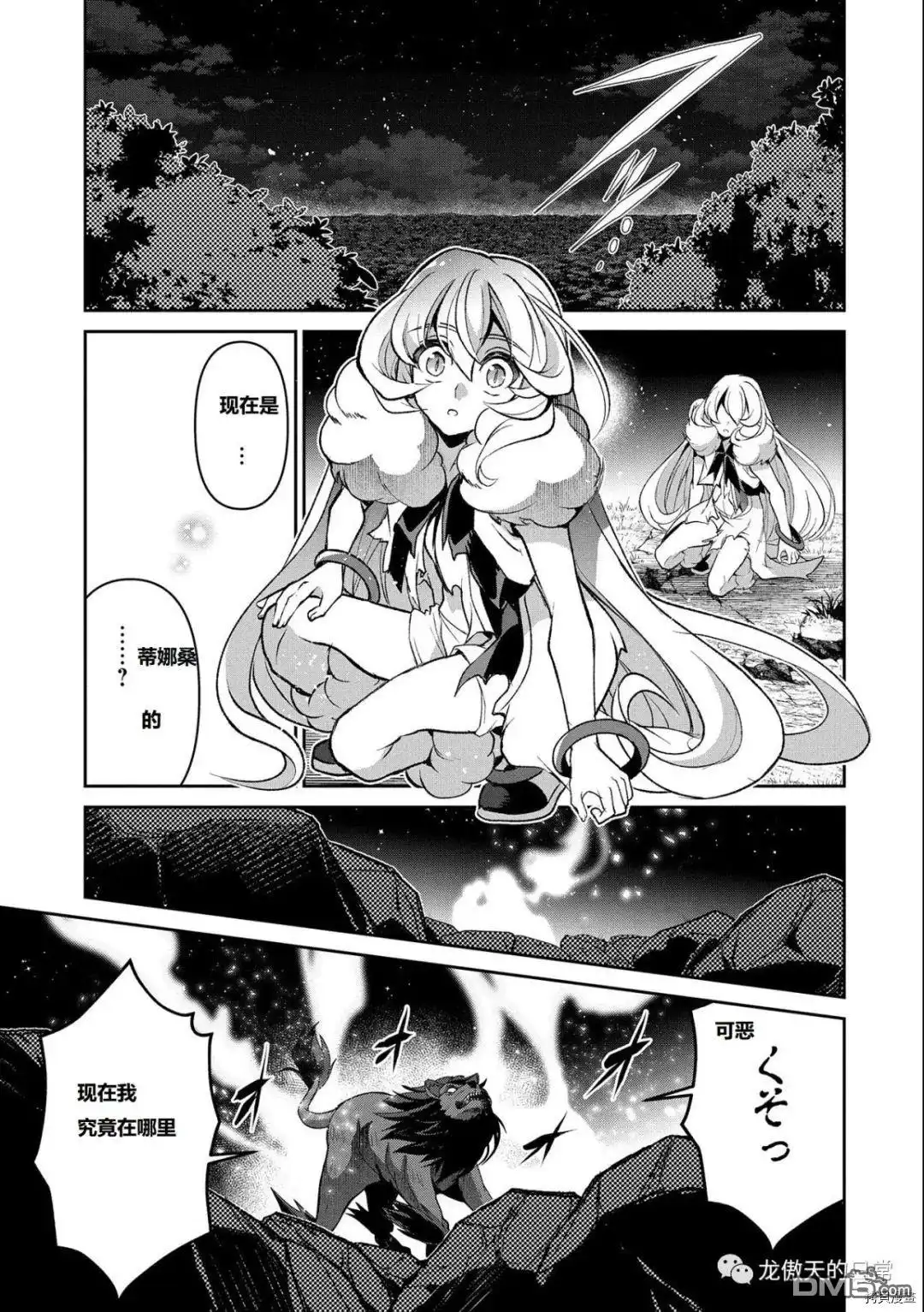 《野生的最终BOSS出现了》第39话 试看版 第14页
