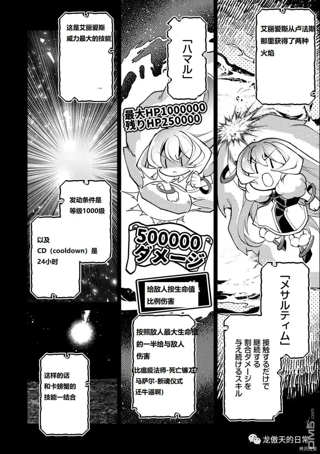 《野生的最终BOSS出现了》第39话 试看版 第27页