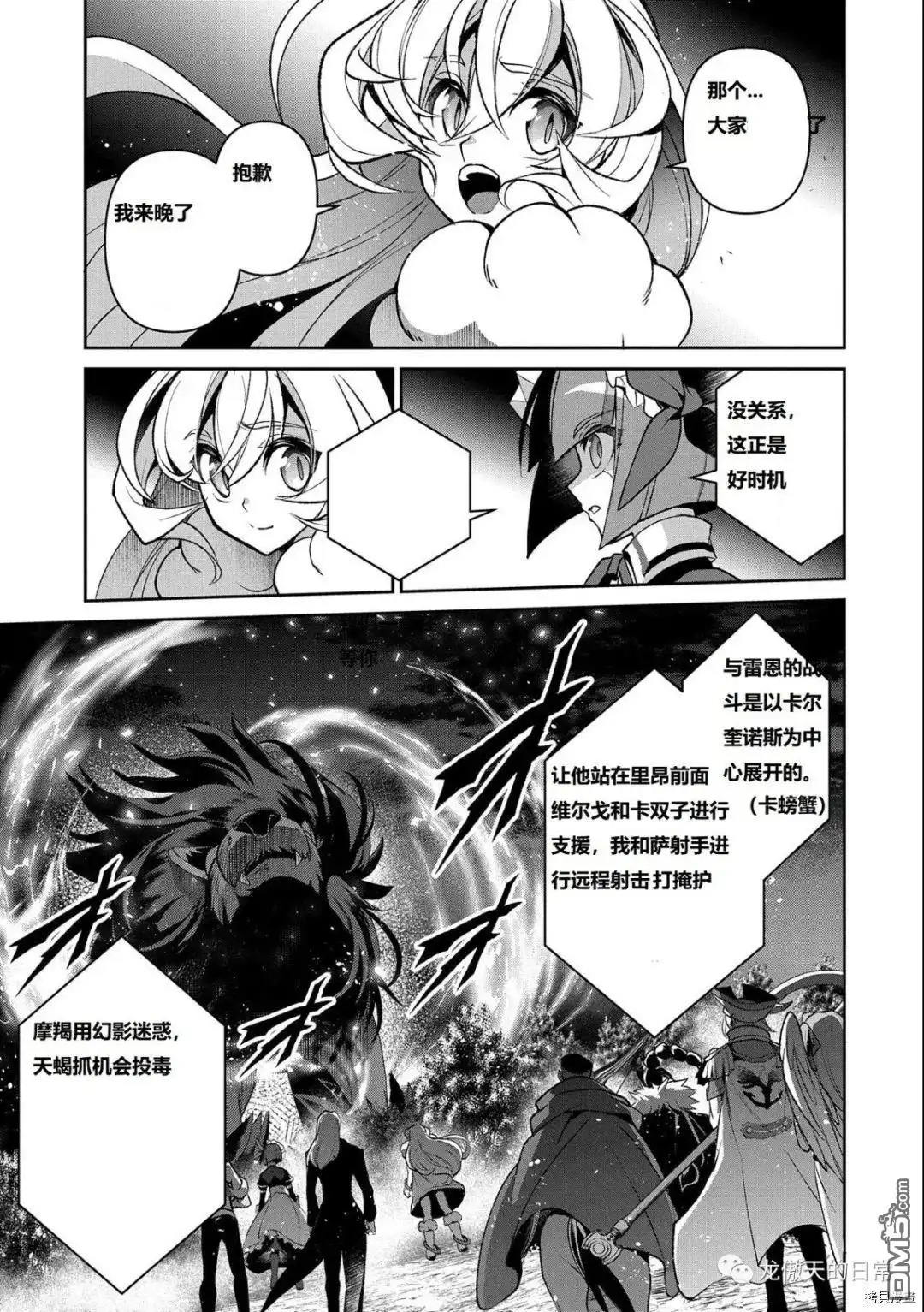 《野生的最终BOSS出现了》第39话 试看版 第1页