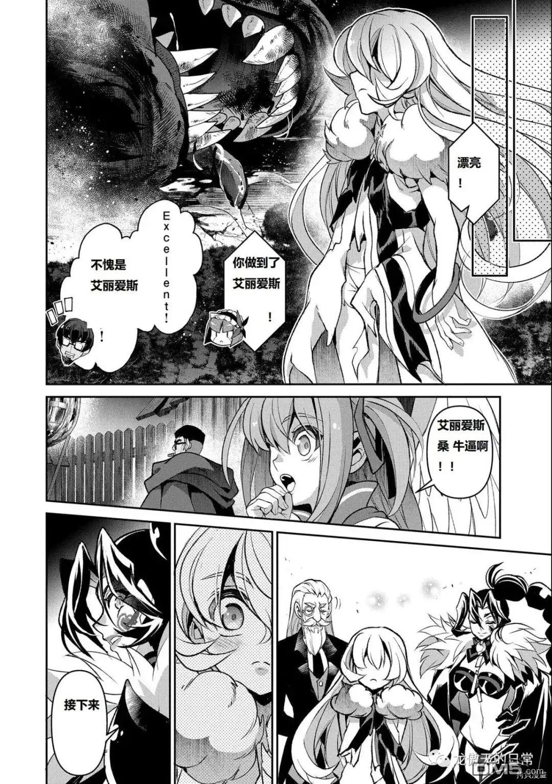 《野生的最终BOSS出现了》第39话 试看版 第31页