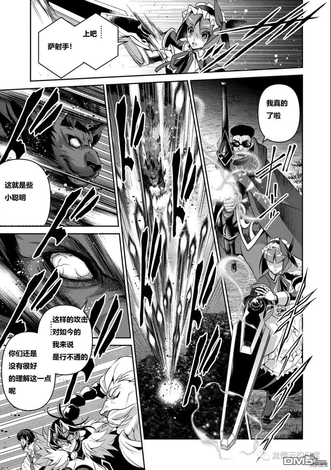 《野生的最终BOSS出现了》第39话 试看版 第3页