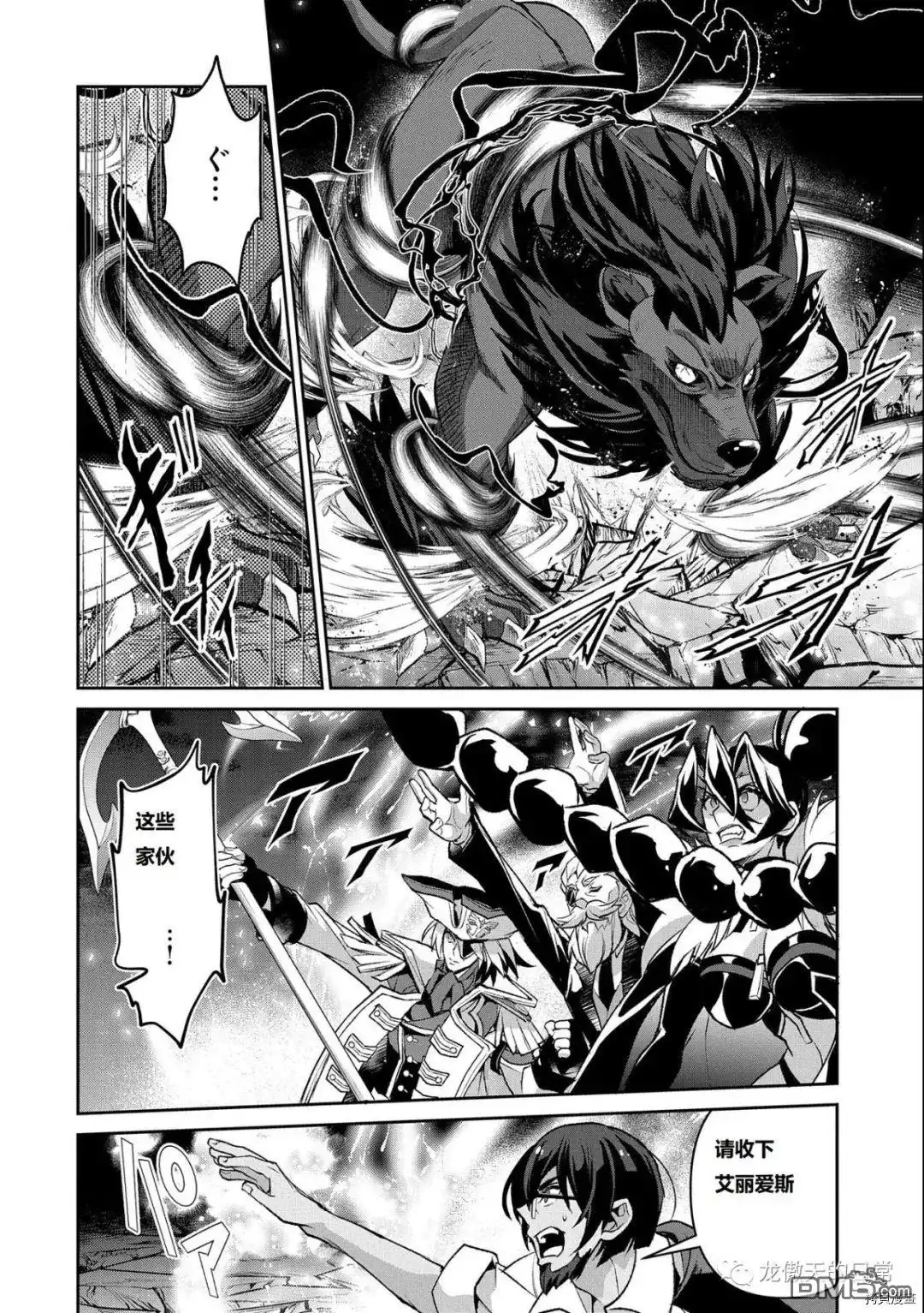 《野生的最终BOSS出现了》第39话 试看版 第25页
