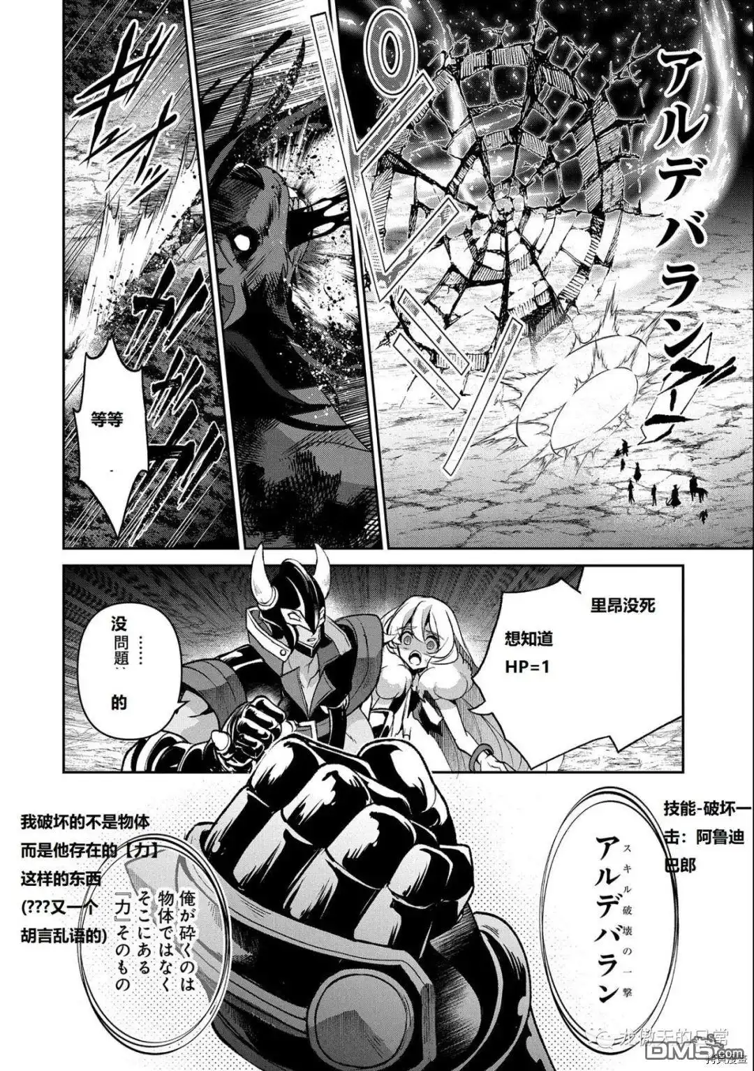 《野生的最终BOSS出现了》第39话 试看版 第39页