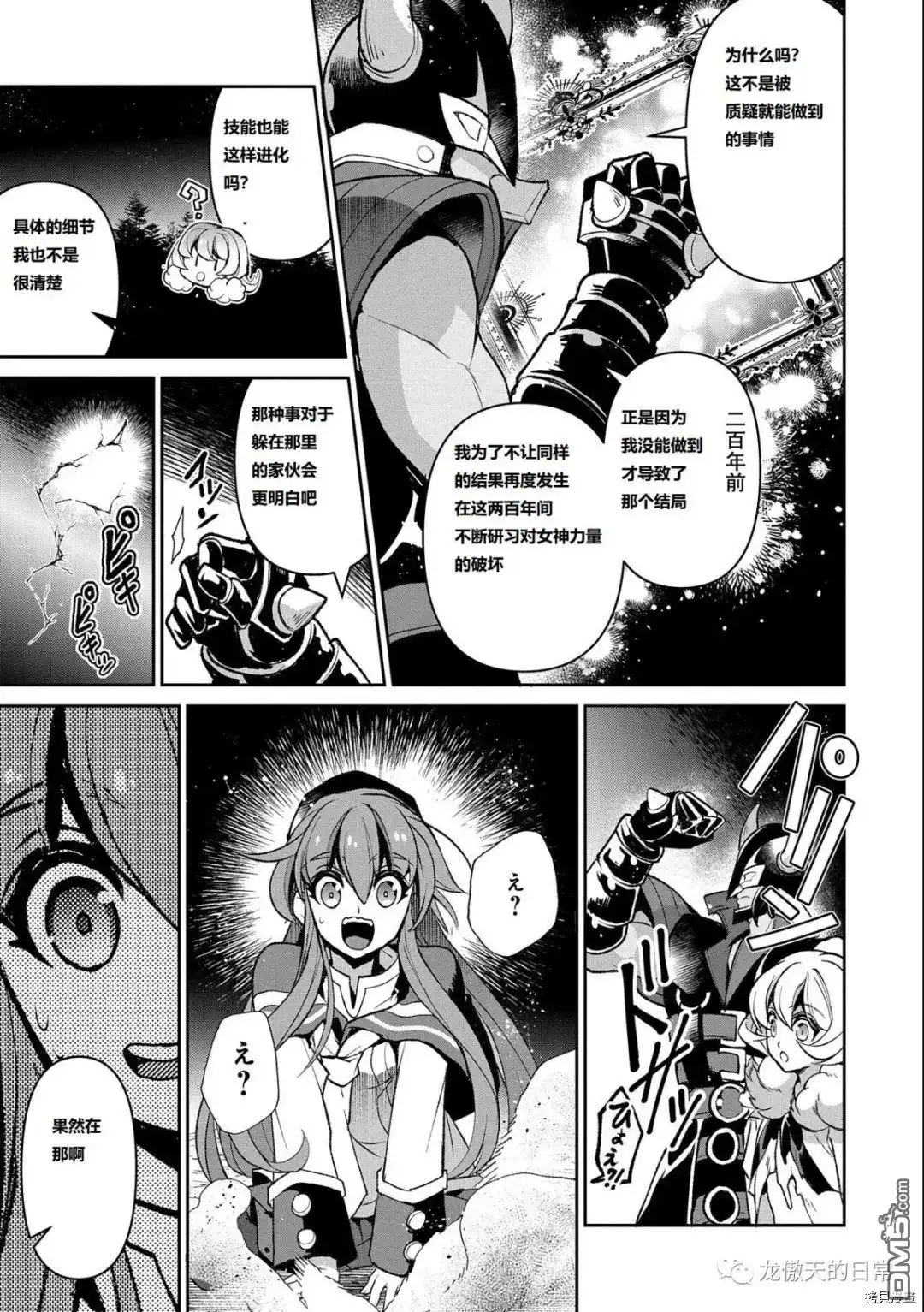 《野生的最终BOSS出现了》第39话 试看版 第42页