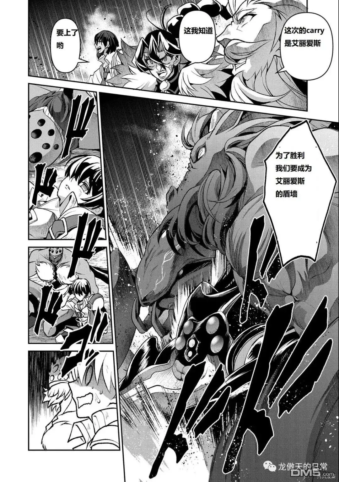 《野生的最终BOSS出现了》第39话 试看版 第4页